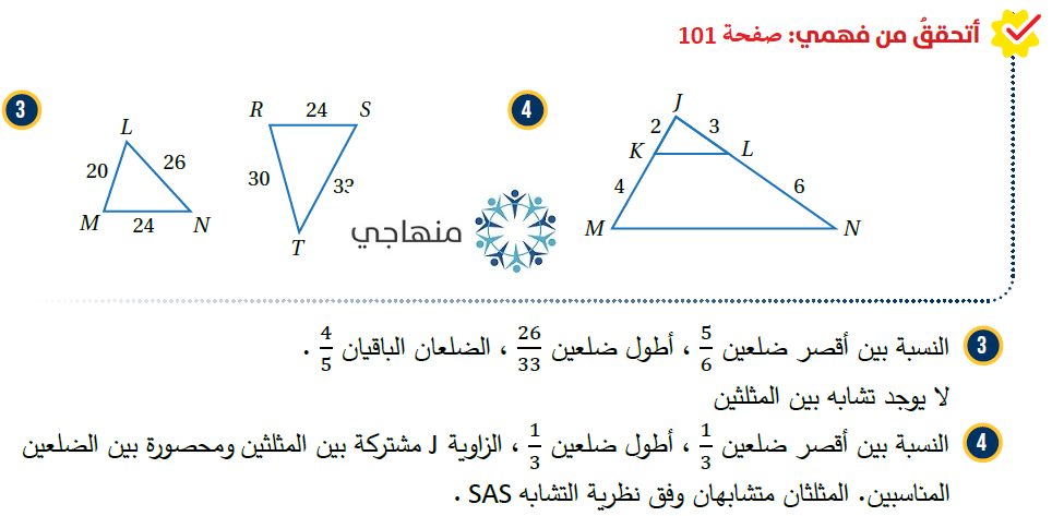 تشابه المثلثات